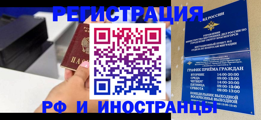 прописка в квартире в Краснознаменске