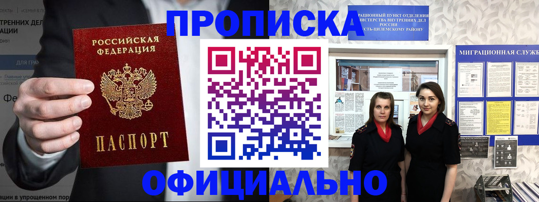 прописка гарантия в Краснознаменске