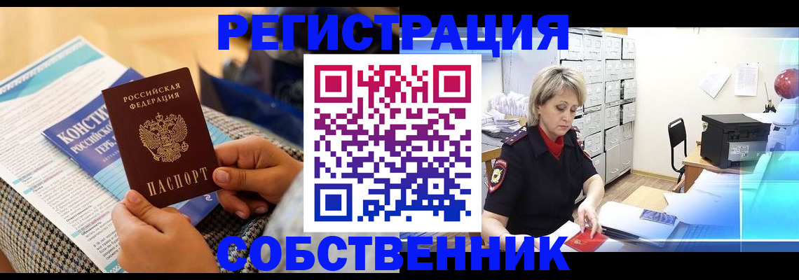 прописка законно в Краснознаменске